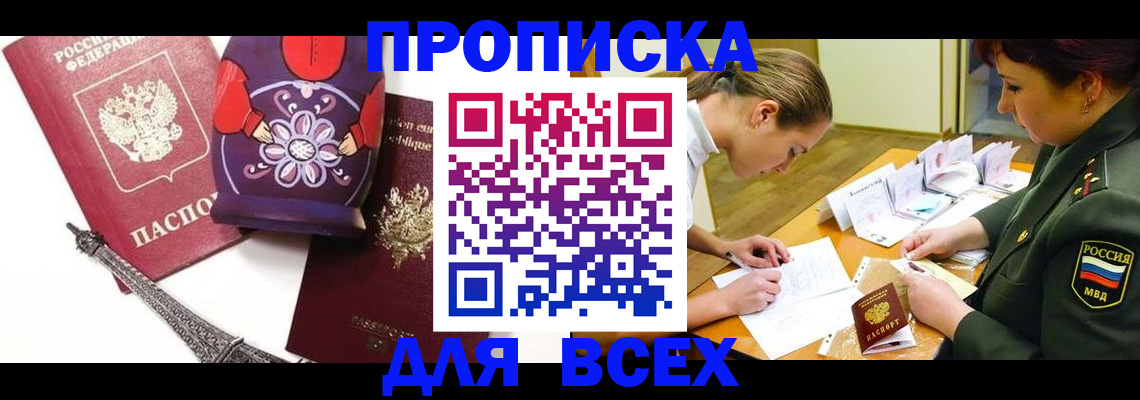 где прописаться в Санкт-Петербурге