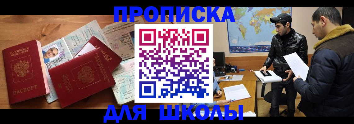 регистрация для школы в Санкт-Петербурге