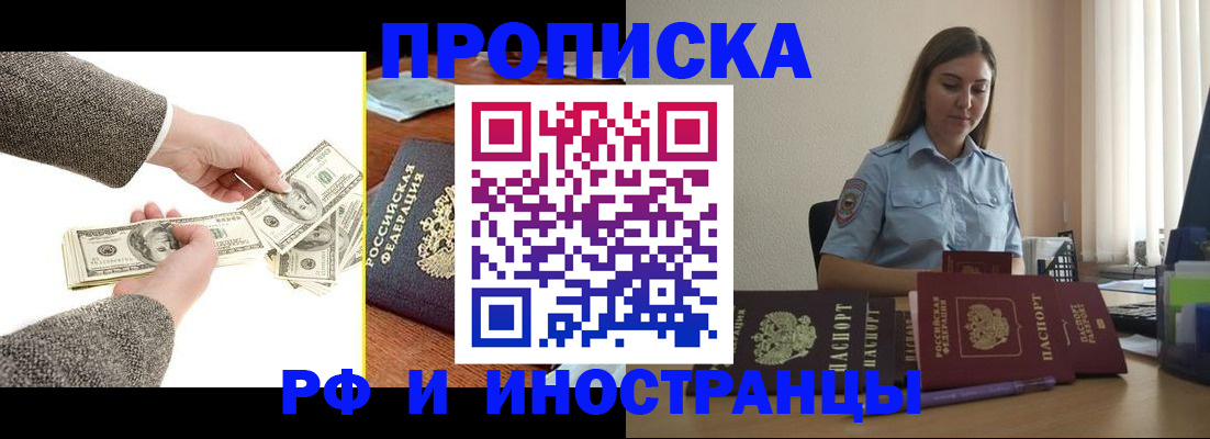 прописка для работы в Санкт-Петербурге